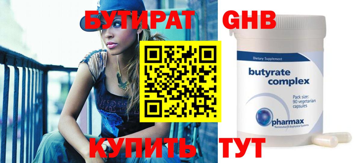 Бутират BDO  Вход с VPN  Нововоронеж 