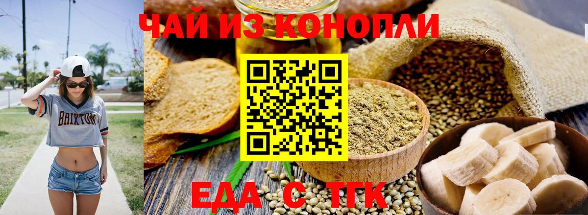 Еда ТГК марихуана Нововоронеж