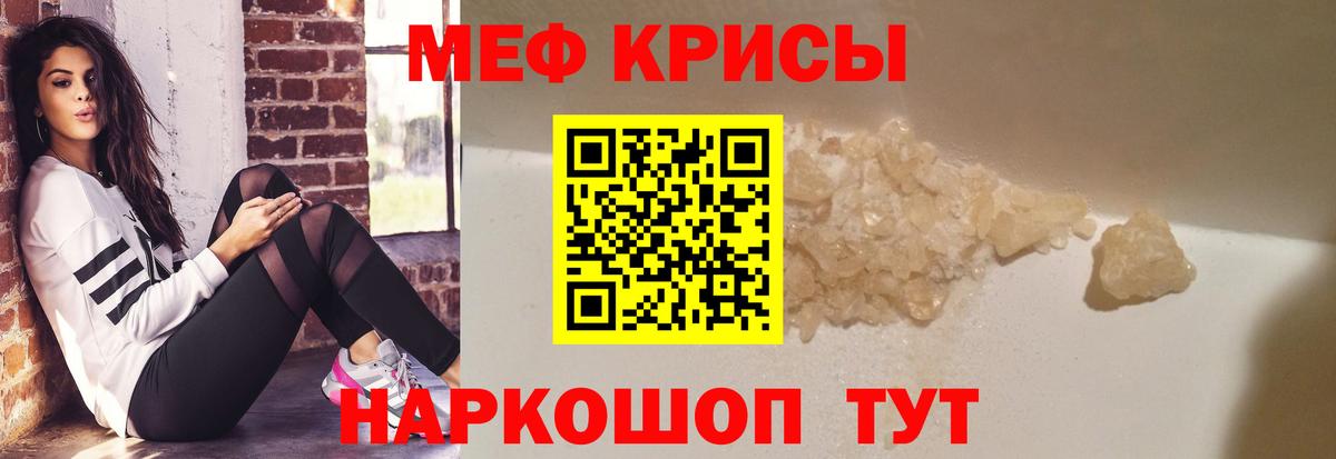 Меф мяу мяу Нововоронеж